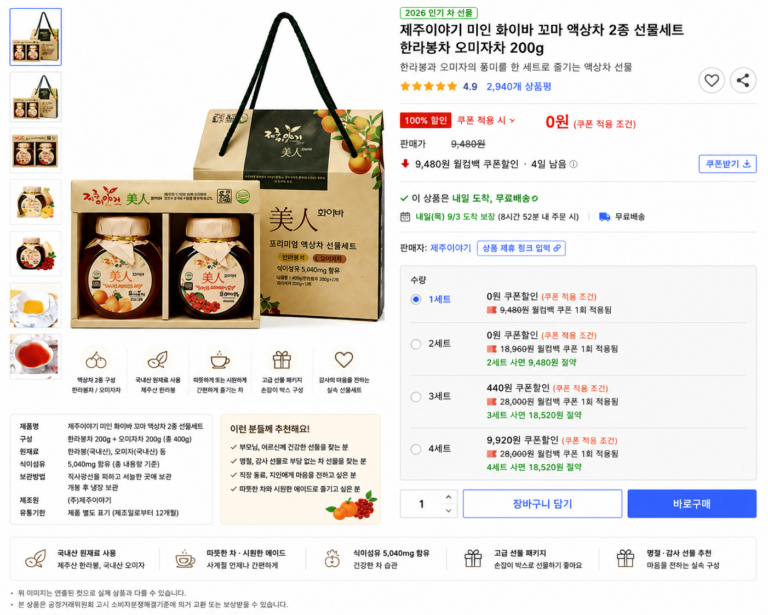 제주이야기 미인 화이바 꼬마 액상차 2종 선물세트 한라봉차 오미자차 200g