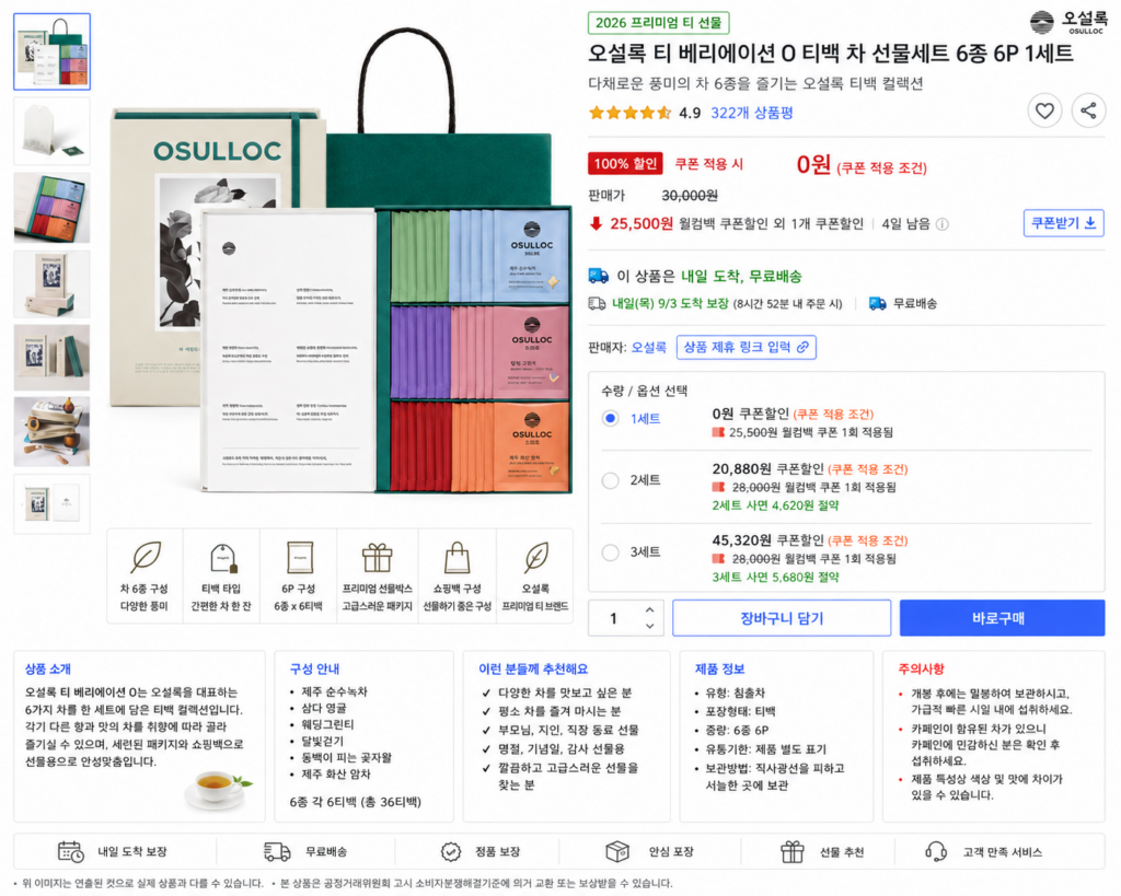 오설록 티 베리에이션 O 티백 차 선물세트 6종 6P 1세트 제품 이미지