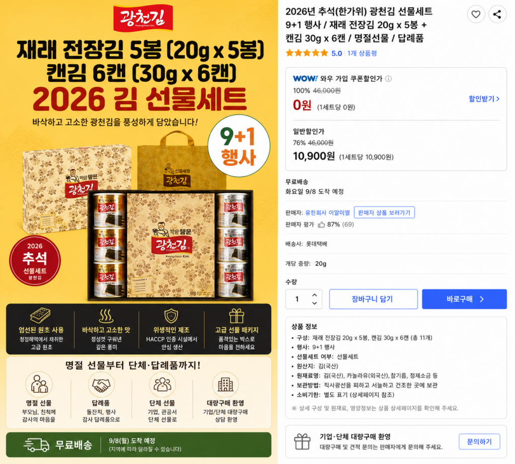 2026 추석 광천김 선물세트 재래 전장김 5봉 캔김 6캔 명절 답례품 단체선물 제품 이미지