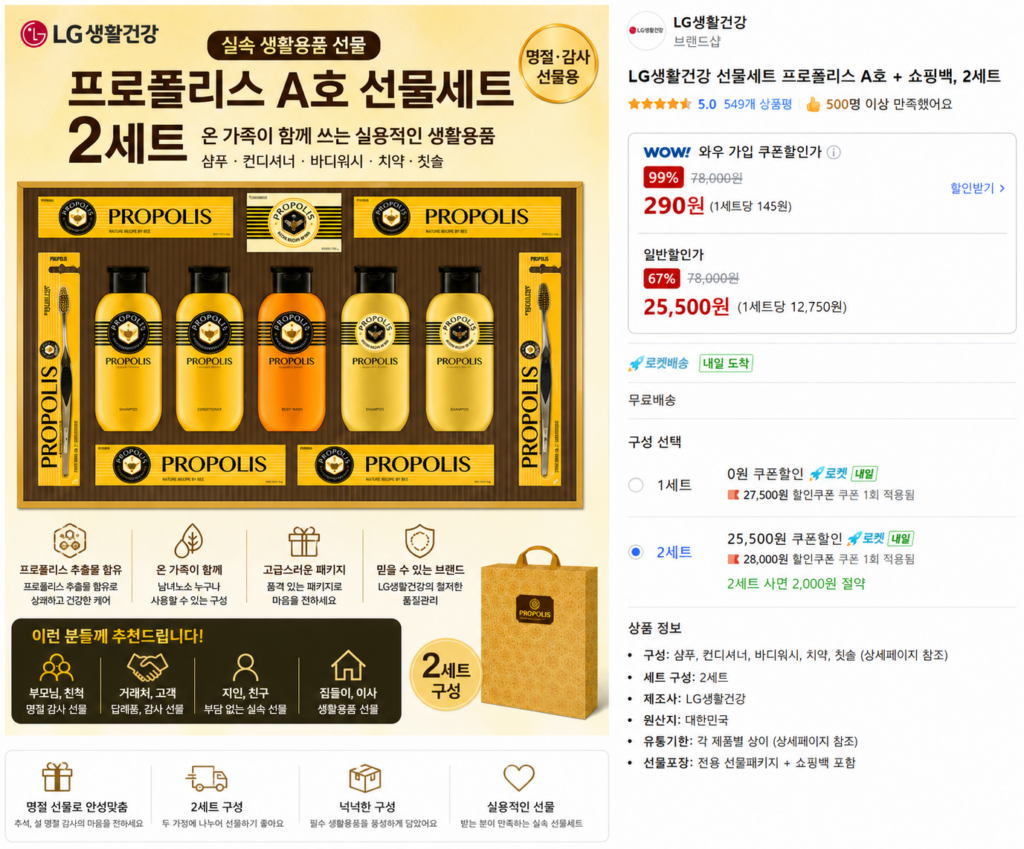 LG생활건강 프로폴리스 A호 선물세트 2세트 샴푸 컨디셔너 바디워시 치약 생활용품 명절선물 제품 이미지