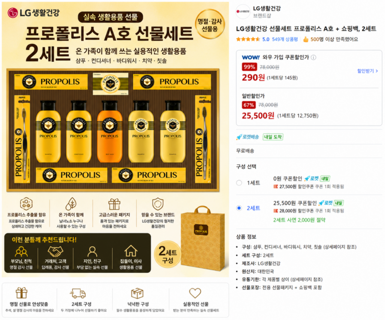 LG생활건강 프로폴리스 A호 선물세트 2세트 샴푸 컨디셔너 바디워시 치약 생활용품 명절선물