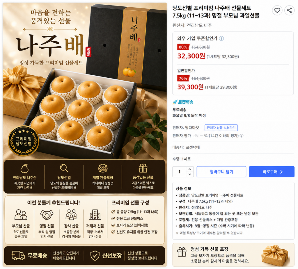 당도선별 프리미엄 나주배 선물세트 7.5kg 11~13과 명절 부모님 과일선물 제품 이미지