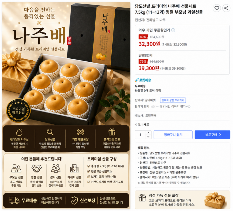 당도선별 프리미엄 나주배 선물세트 7.5kg 11~13과 명절 부모님 과일선물