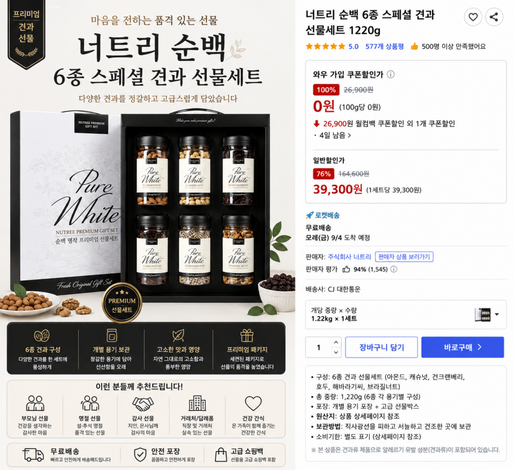 너트리 순백 6종 스페셜 견과 선물세트 1220g 프리미엄 혼합견과 명절 부모님 감사선물 제품 이미지