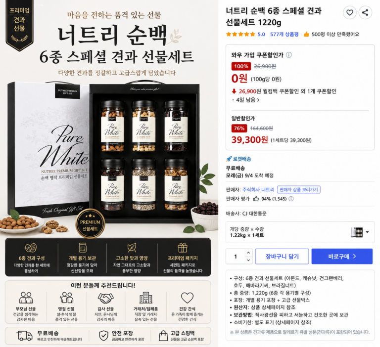 너트리 순백 6종 스페셜 견과 선물세트 1220g 프리미엄 혼합견과 명절 부모님 감사선물