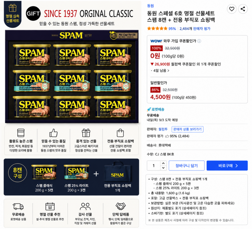 동원 스페셜 6호 명절 선물세트 스팸 8캔 전용 부직포 쇼핑백 포함 제품 이미지