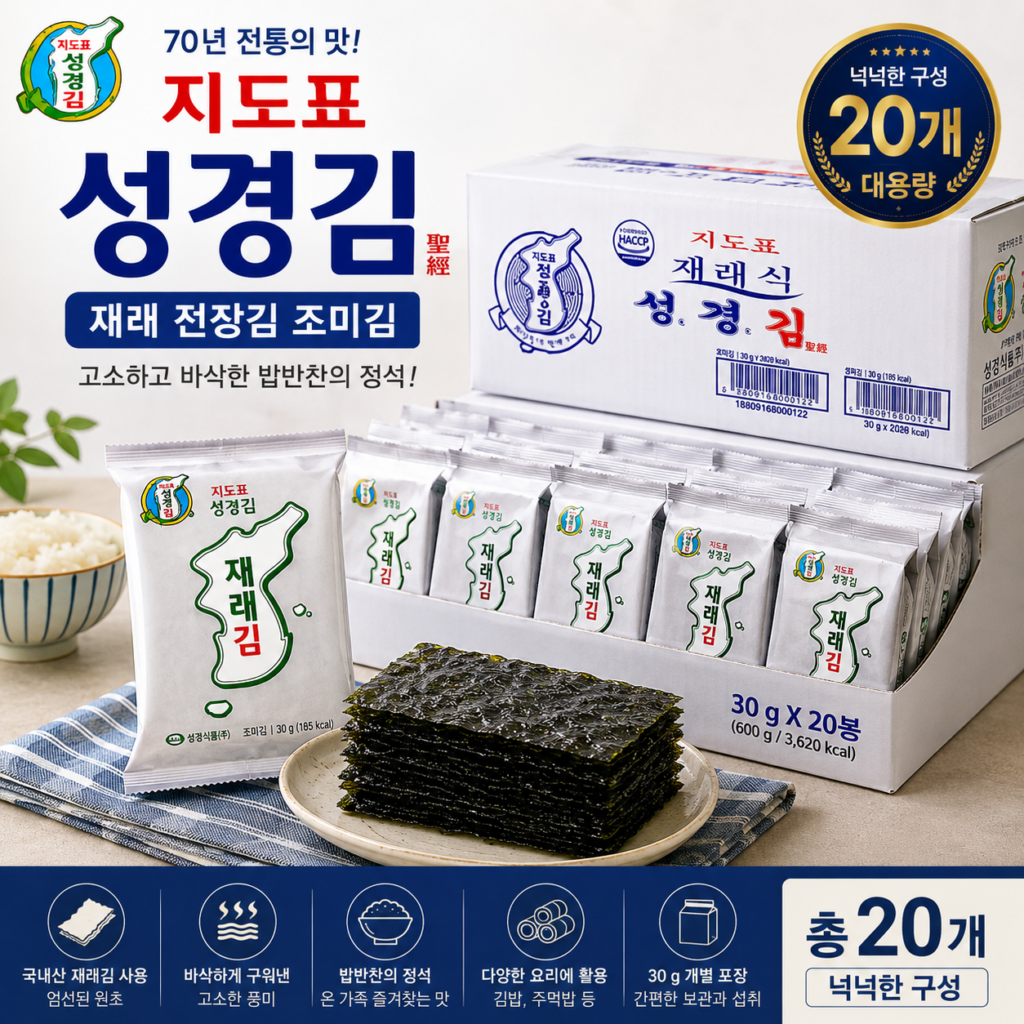 지도표 성경김 재래 전장김 조미김 구운김 30g 20개 제품 이미지