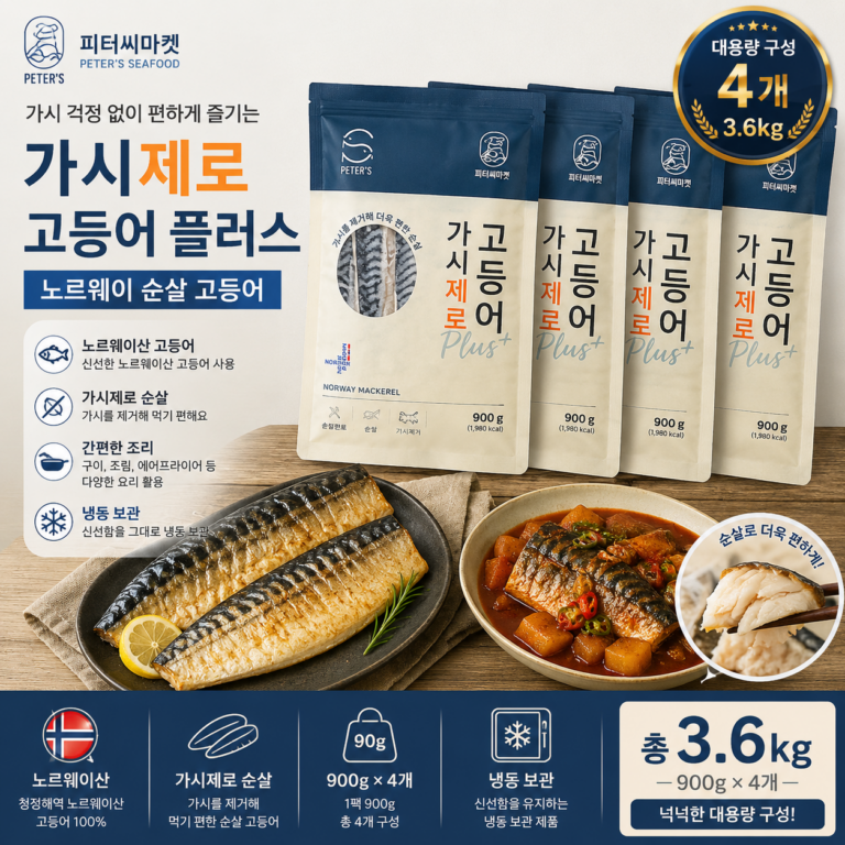 피터씨마켓 가시제로 노르웨이 순살 고등어 플러스 900g 4개