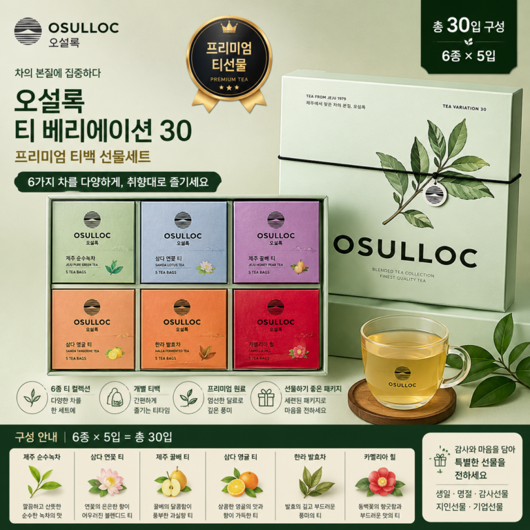 오설록 티 베리에이션 30 선물세트 6종 × 5입 프리미엄 티백