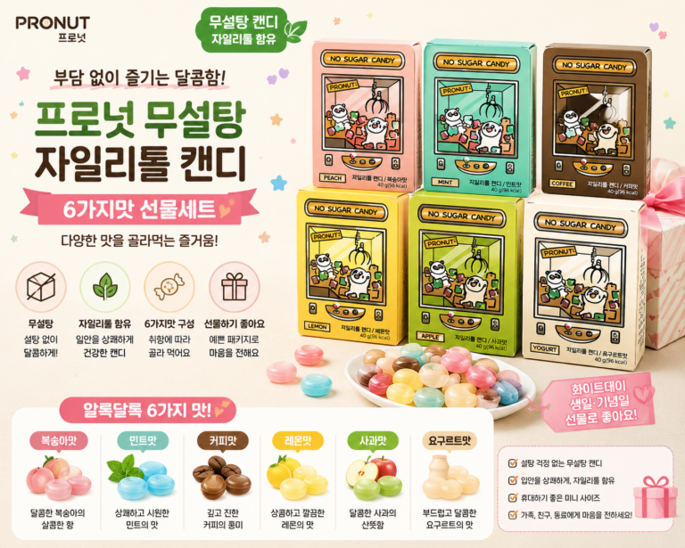 프로넛 무설탕 자일리톨 캔디 6가지맛 세트 화이트데이 사탕 선물포장