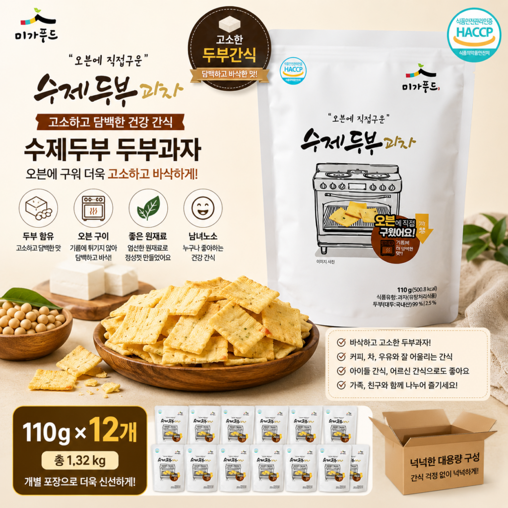 수제두부 두부과자 110g 12개 오븐에 구운 고소한 간식 제품 이미지