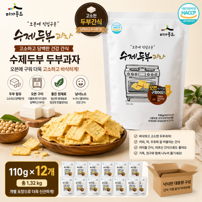 수제두부 두부과자 110g 12개 오븐에 구운 고소한 간식