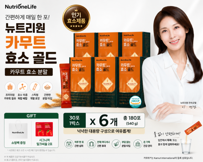 뉴트리원 카무트 효소 골드 카무트 분말 30포 6개 세트
