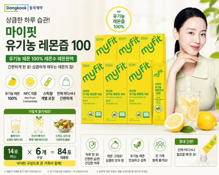 동국제약 마이핏 유기농 레몬즙 100% 레몬수 레몬원액 14포 6개