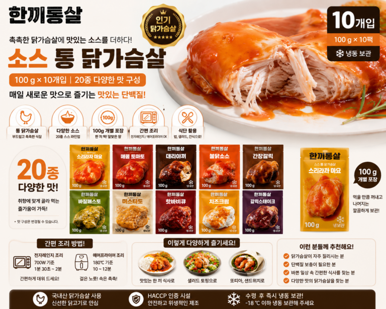한끼통살 소스 통 닭가슴살 100g 20종 혼합 10개입 간편식