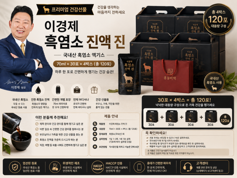 이경제 흑염소 진액 진 국내산 흑염소 엑기스 70ml 30포 4박스
