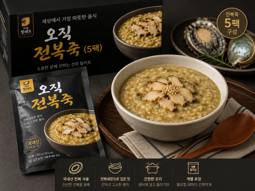 [기상팔레트] 오직 전복죽 5팩, 전복내장 간편 밀키트 영양식 제품 이미지