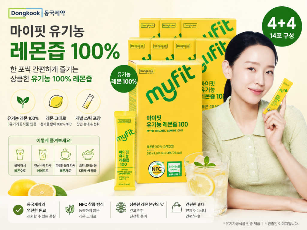 [4+4] 동국제약 마이핏 유기농 레몬즙 100% 레몬수 레몬원액 14포 제품 이미지