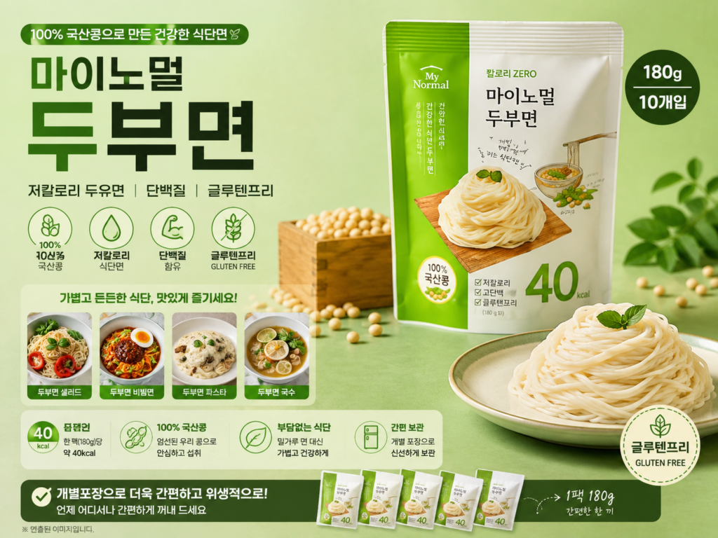 마이노멀 100% 국산콩 두부면 저칼로리 두유면 식단 단백질 글루텐프리 180g 10개입 제품 이미지