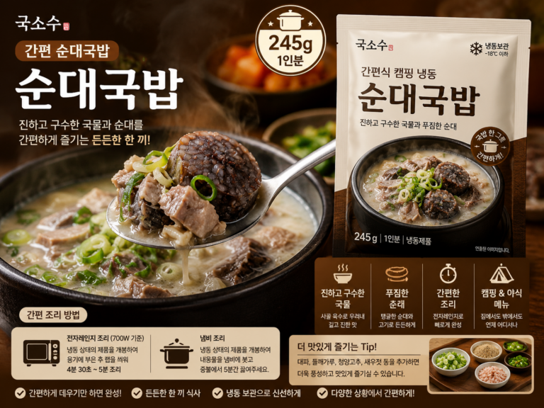 국소수 국밥 간편식 캠핑 냉동 순대국밥 245g 1개