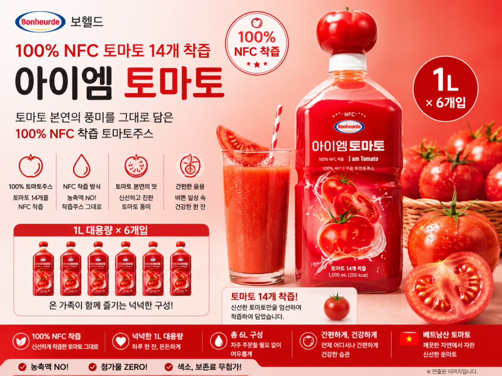 [100% NFC 토마토 14개 착즙] 보헬드 아이엠 토마토 즙 원액 1L 6개 제품 이미지