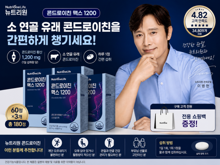 뉴트리원 이병헌 콘드로이친 맥스 1200 소 연골 유래 60정 3개