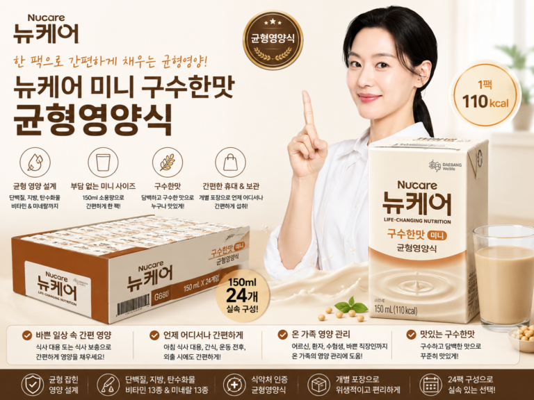 뉴케어 미니 구수한맛 균형영양식 150ml 24개