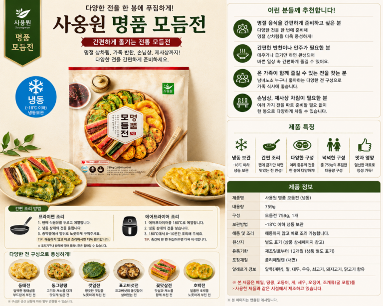 사옹원 명품 모듬전 냉동 759g 1개 간편 명절전 전통 부침개