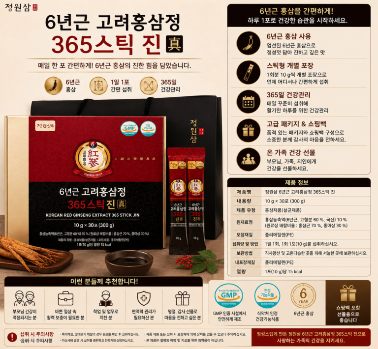 추석 명절 선물세트 정원삼 6년근 고려홍삼정 365스틱 진 10g × 30포 300g 쇼핑백 포함