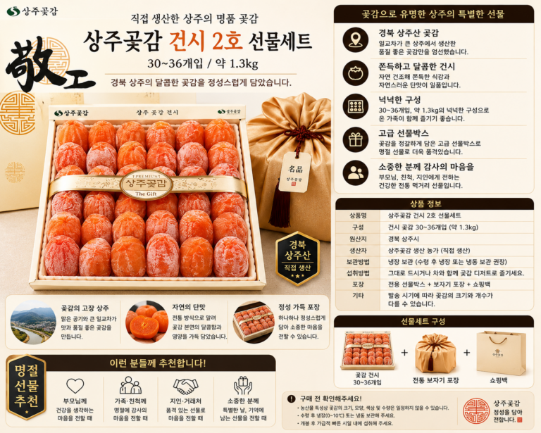 직접생산 상주곶감 건시 2호 30~36개입 추석 명절 선물세트 약 1.3kg