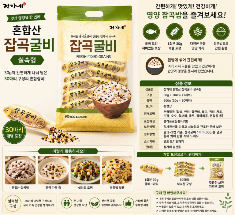 정가네 혼합산 잡곡굴비 실속형 900g 30마리 혼합잡곡 개별포장