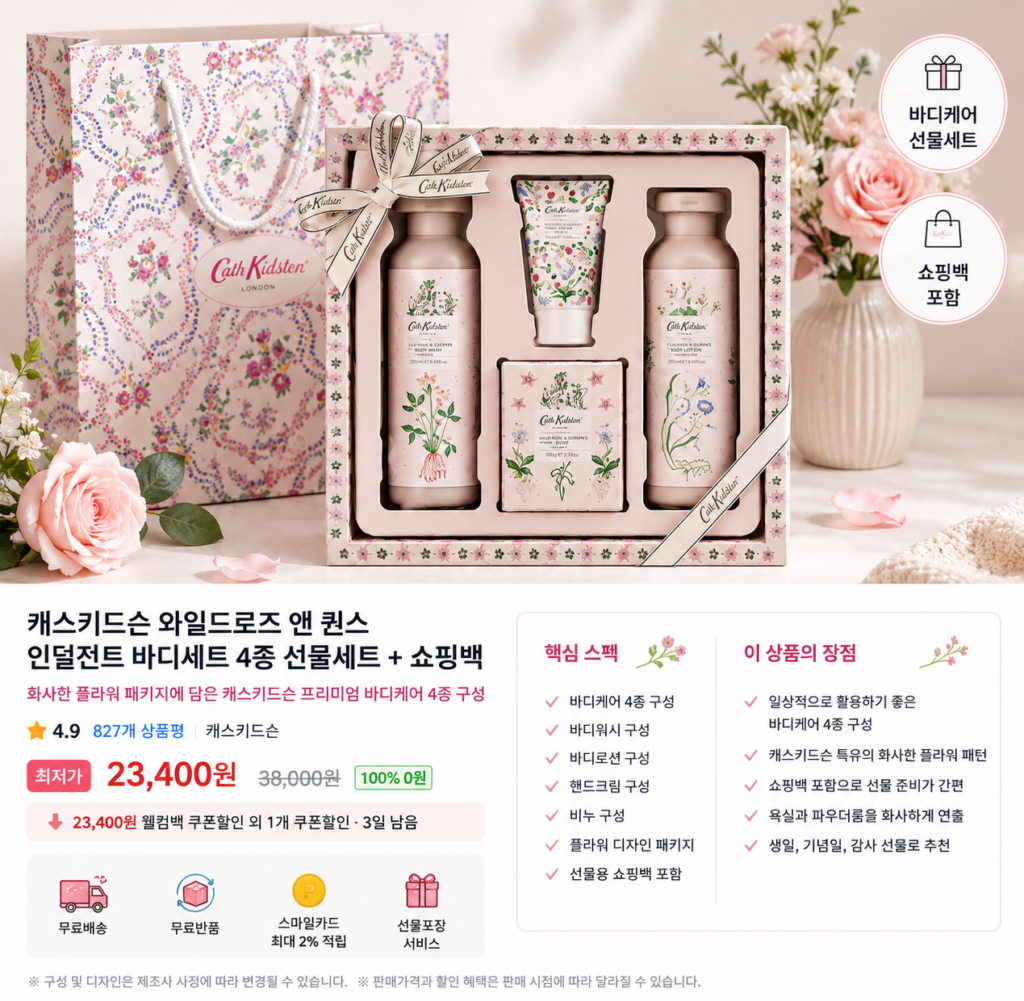 캐스키드슨 와일드로즈 앤 퀸스 인덜전트 바디세트 4종 선물세트 + 쇼핑백 추석 명절 선물세트 제품 이미지