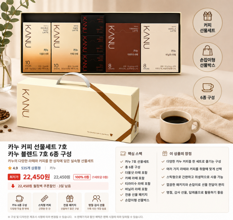 카누 커피 추석 선물세트 7호 카누 블렌드 7호 6종 구성 명절 답례 선물세트