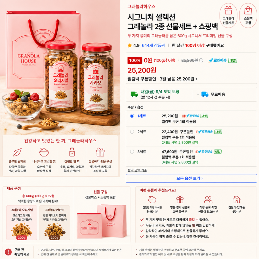 그래놀라하우스 시그니처 셀렉션 그래놀라 2종 추석 명절 선물세트 + 쇼핑백 600g 제품 이미지