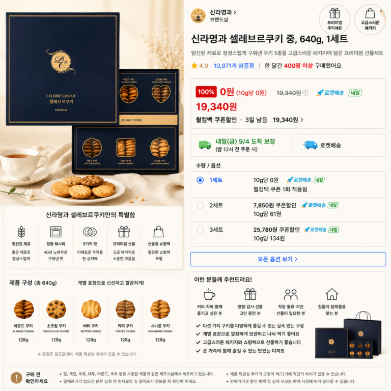 신라명과 셀레브르쿠키 중 640g 프리미엄 쿠키 추석 명절 선물세트 추천