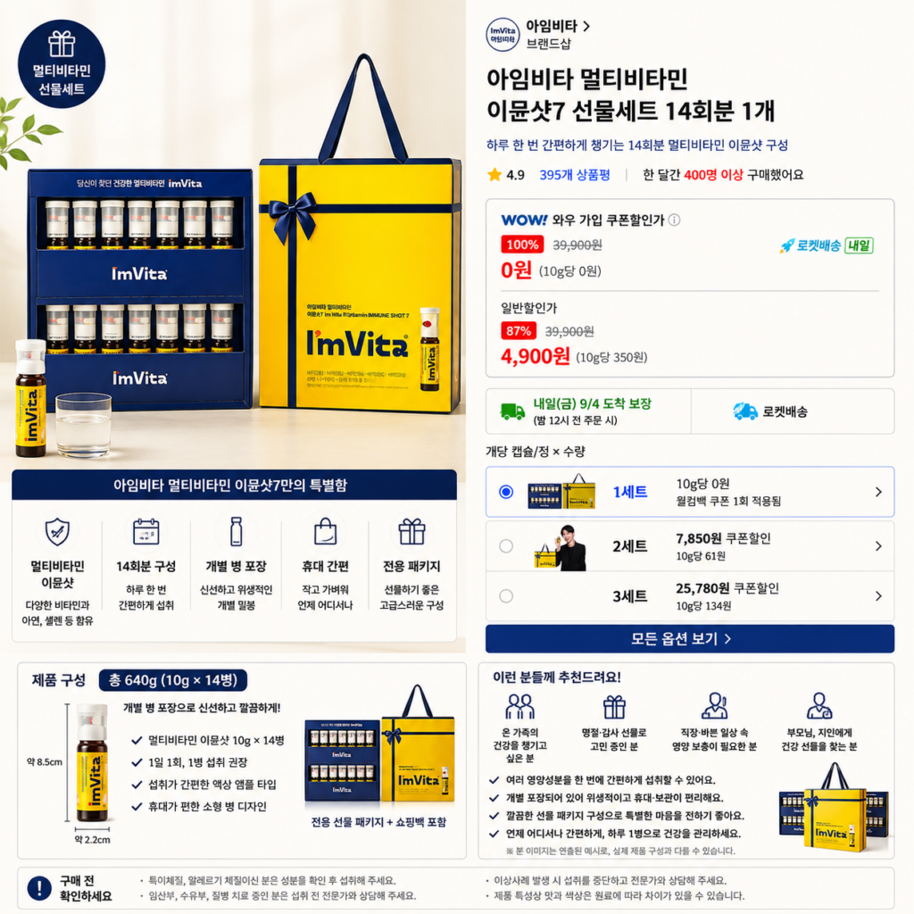 [추석 명절] 아임비타 멀티비타민 이뮨샷7 선물세트 14회분 1개 제품 이미지