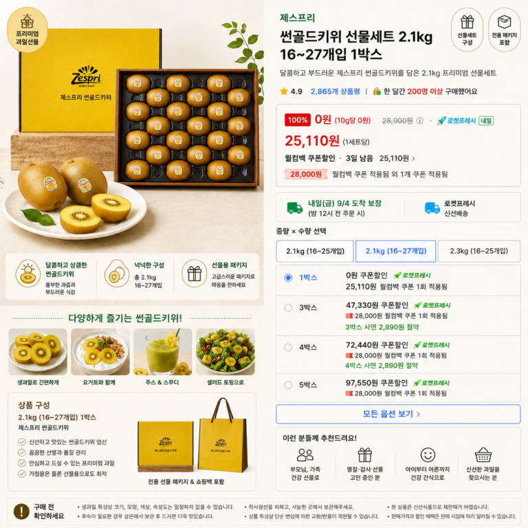 [추석 명절] 제스프리 썬골드키위 선물세트 2.1kg 16~27개입 1박스