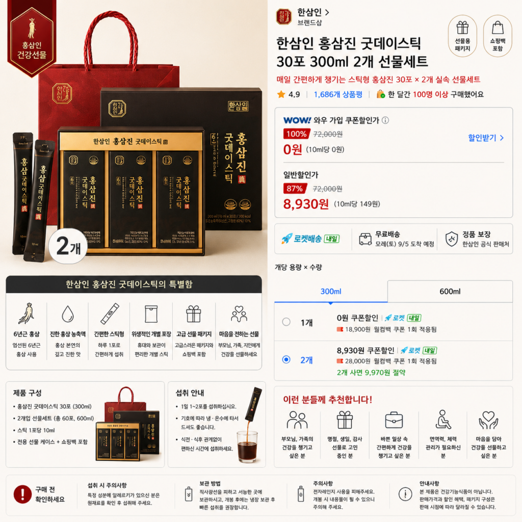[추석 명절] 한삼인 홍삼진 굿데이스틱 30포 300ml 2개 선물세트 제품 이미지