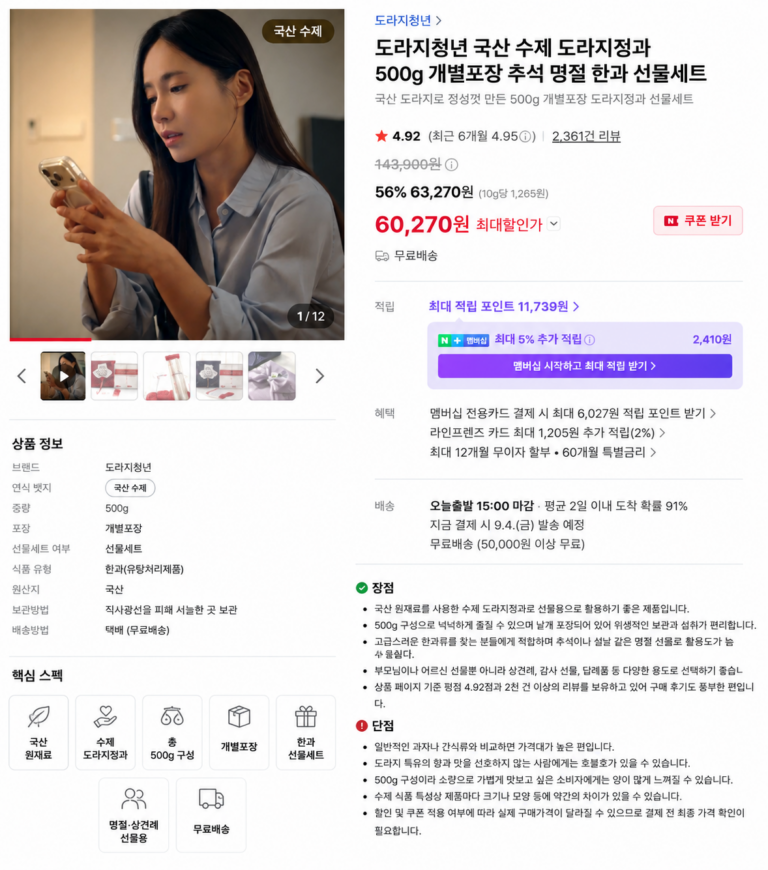 도라지청년 국산 수제 도라지정과 500g 개별포장 추석 명절 한과 선물세트