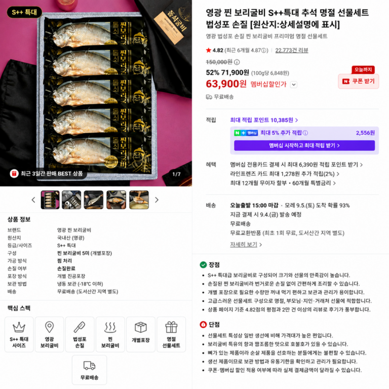 영광 찐 보리굴비 S++ 특대 추석 명절 선물세트 법성포 손질 보리굴비