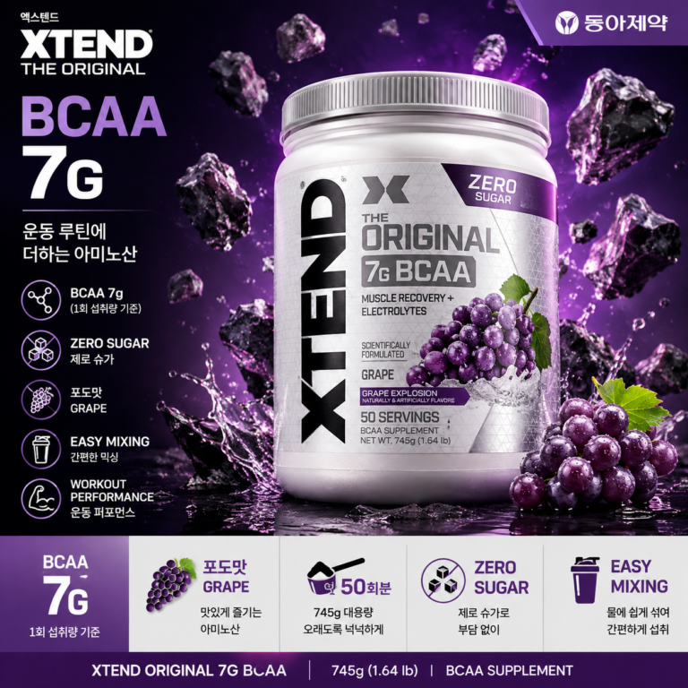 엑스텐드 오리지널 7G BCAA 포도맛 745g 아미노산 보충제 50회분