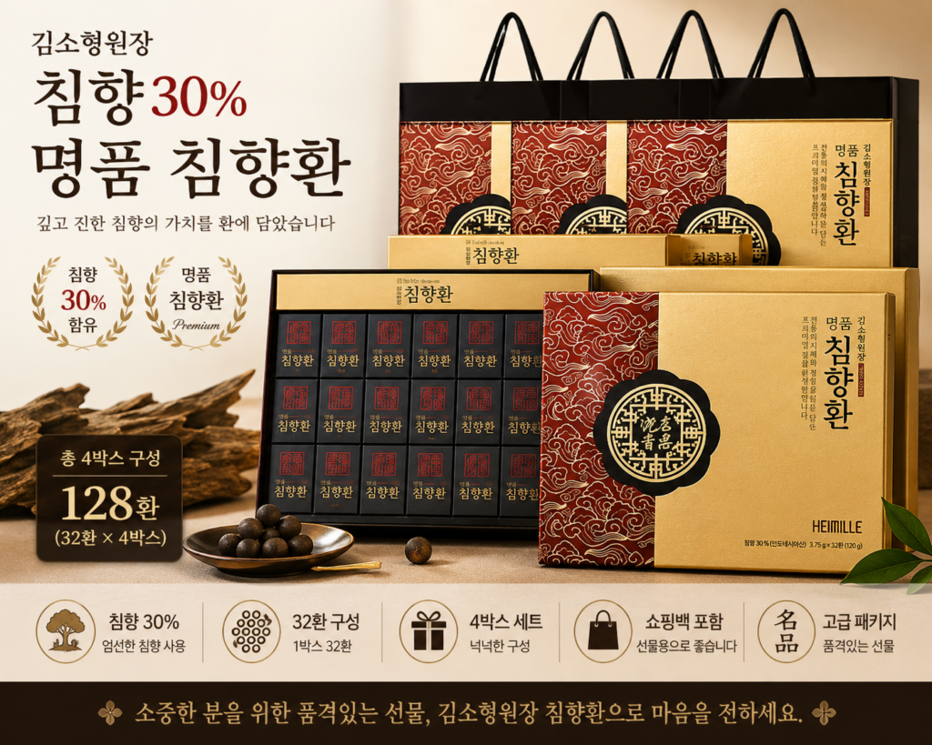 김소형원장 침향30% 명품 침향환 32환 쇼핑백 포함 120g 4박스 제품 이미지