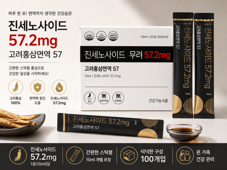 진세노사이드 57.2mg 고려홍삼면역 57 홍삼스틱 10ml 100개 추석 명절 선물세트