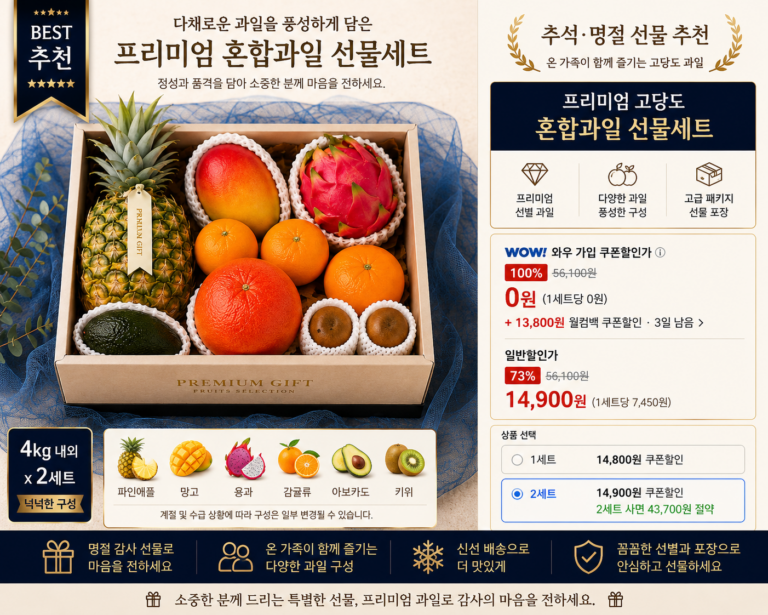 프리미엄 고당도 혼합과일 선물세트 4kg 내외 2세트 추석 명절 과일