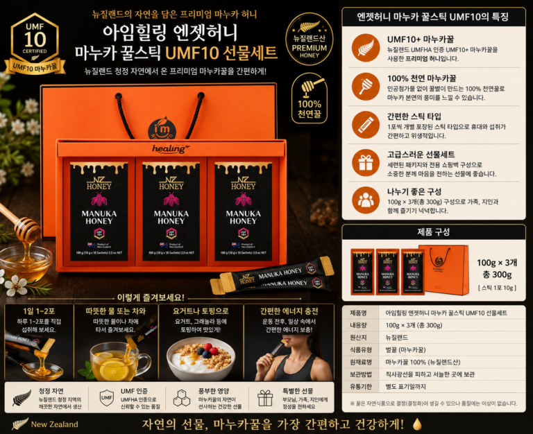 아임힐링 엔젯허니 마누카 꿀스틱 UMF10 뉴질랜드 천연꿀 선물세트 100g 3개