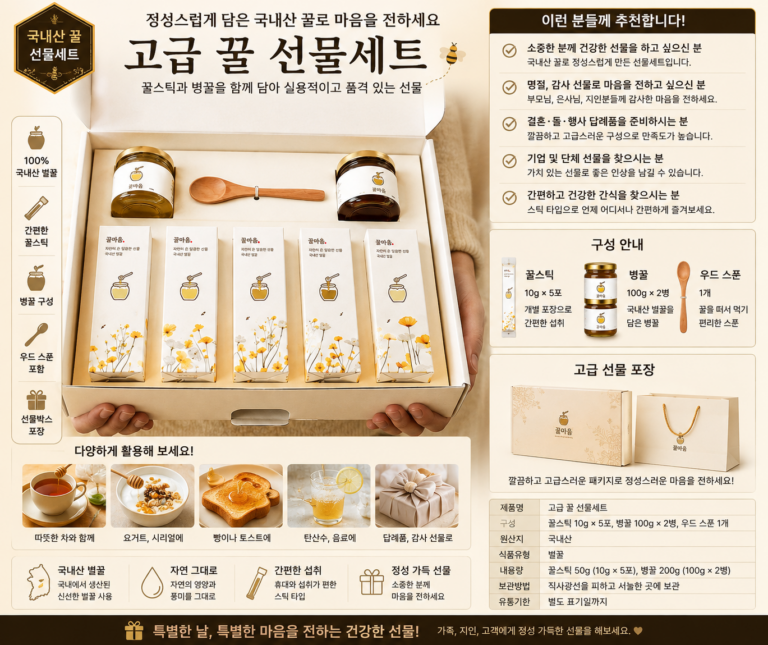 고급 꿀 선물세트 국내산 꿀스틱 단체선물 답례품 세트