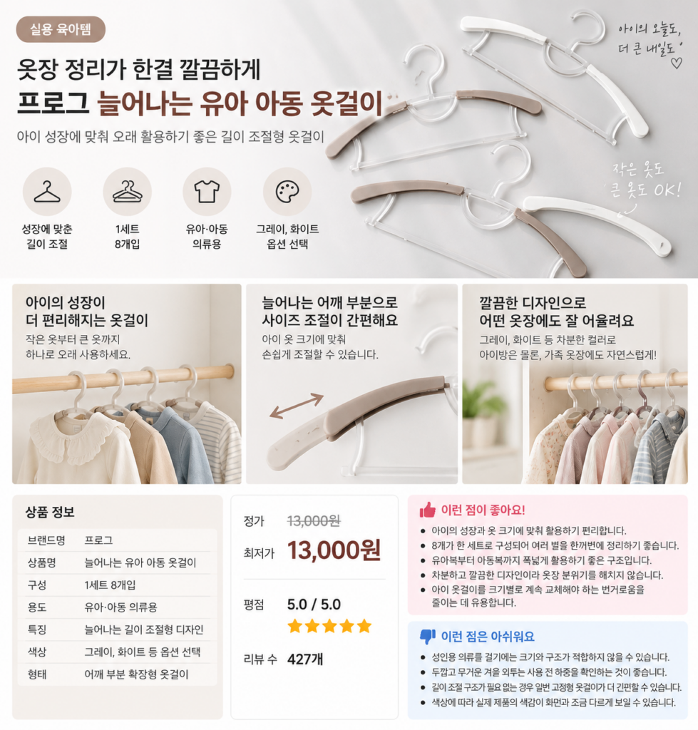 옷장 정리가 한결 깔끔하게, 프로그 늘어나는 유아 아동 옷걸이 8개입 제품 이미지