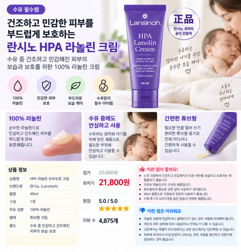 건조하고 민감한 피부를 부드럽게 보호하는 란시노 HPA 라놀린 크림 40ml