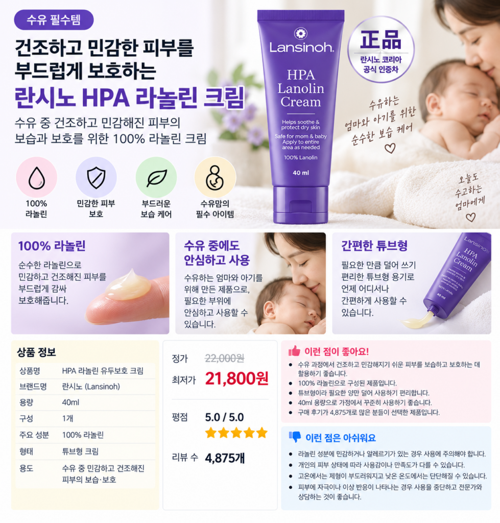 건조하고 민감한 피부를 부드럽게 보호하는 란시노 HPA 라놀린 크림 40ml 제품 이미지