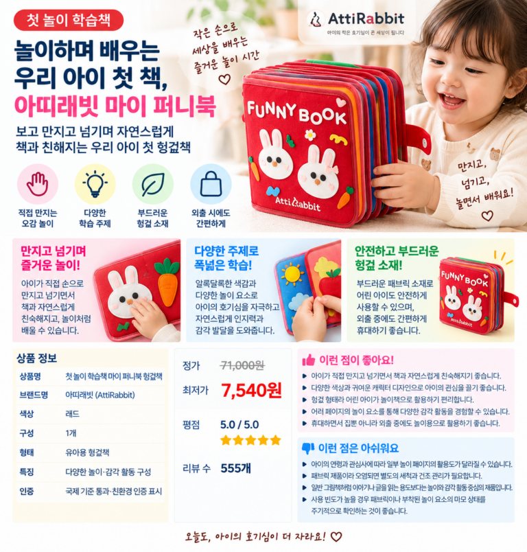 놀이하며 배우는 우리 아이 첫 책, 아띠래빗 첫 놀이 학습책 마이 퍼니북 헝겊책